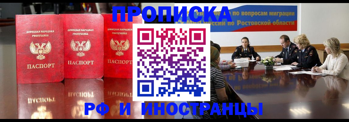 прописка гарантия в Наро-Фоминске
