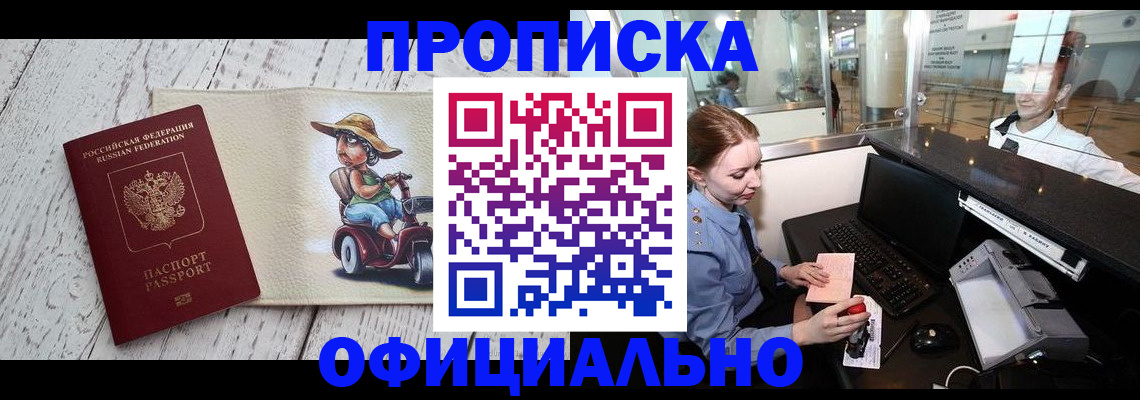 временная регистрация законно в Наро-Фоминске