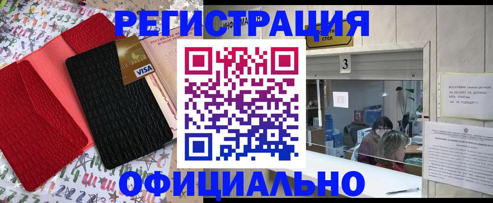 временная регистрация поиск в Наро-Фоминске